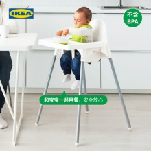 IKEA宜家 ANTILOP安迪洛高脚餐椅