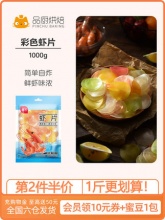 展艺  彩色虾片500g