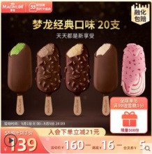 梦龙 经典口味冰淇淋雪糕20支