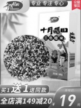 十月稻田 三色糙米480g/盒