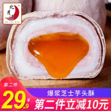 北月湾  香芋留心酥55g*6枚