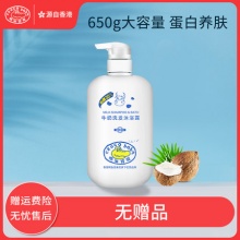 鳄鱼宝宝 沐浴露洗发二合一650ml