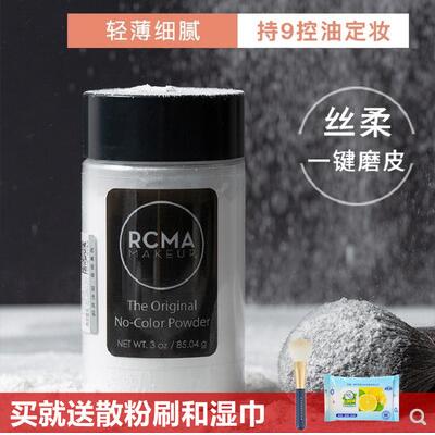 rcma黑胡椒定妆散粉85g