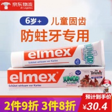 elmex艾美适含氟 6-12岁牙膏75ml