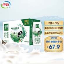 伊利 金典 纯牛奶 3.6g乳蛋白250ml*16盒/箱