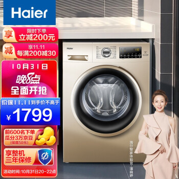 31日20点：Haier 海尔 EG10014B39GU1 滚筒洗衣机 10kg 金色