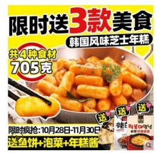 【6.8起】朴家 速食韩式辣炒年糕套餐