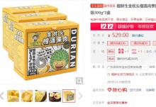 【99】榴鲜生 金枕头榴莲肉 300g*3盒