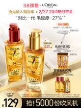 欧莱雅 护发精油100ml*2瓶