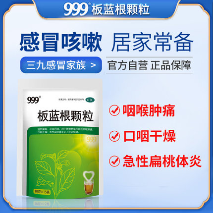 999板蓝根颗粒儿童用量图片