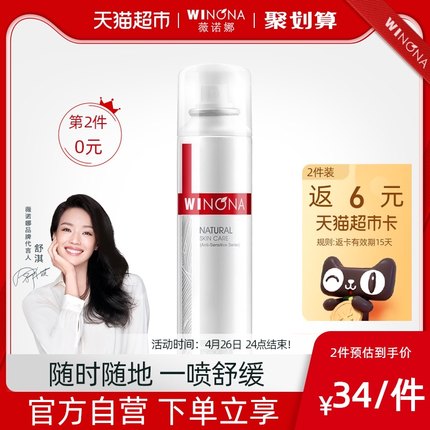 薇诺娜舒敏喷雾化妆水50ml