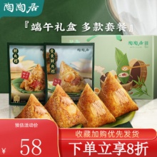 陶陶居 粽横驰骋礼盒（8个肉粽）共800g