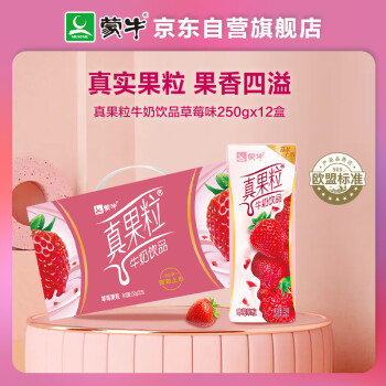 蒙牛真果粒牛奶草莓饮品250g12盒