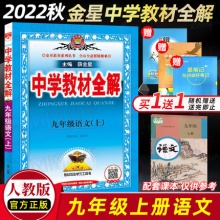 2022秋 中学教材全解 