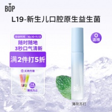  BOP波普专研益生菌口喷17ml/支