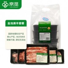京觅 宁夏盐池滩羊 火锅羔羊肉全家福 1.2kg