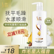 舒蕾 蚕丝保湿顺滑护发素500ml