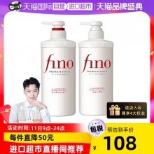 Fino  洗发水550ml+护发素550ml