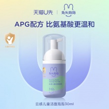 兔头妈妈 3-12岁儿童洁面泡泡30ml