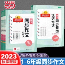 当当网2023秋阳光同学同步作文