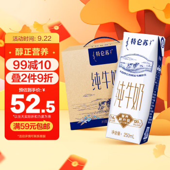 蒙牛特侖蘇純牛奶250ml16盒