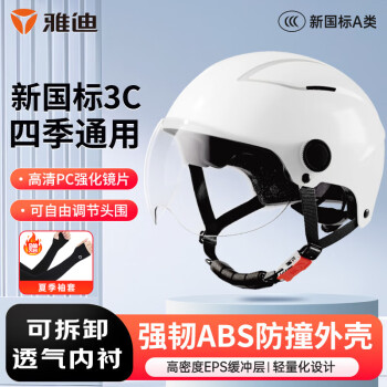 雅迪 电动车头盔3C认证-S1 
