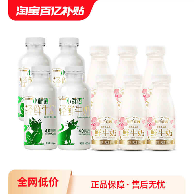 每日鲜语4.0鲜牛奶450ml*4瓶+高品质鲜牛奶185ml*6瓶