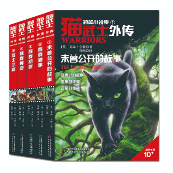 猫武士外传·短篇小说+长篇小说集·全17册