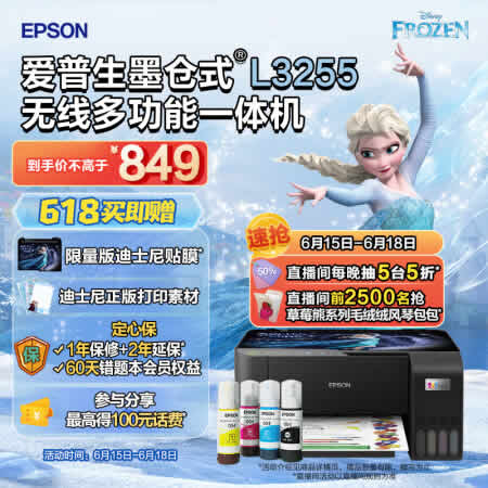 爱普生(EPSON) 墨仓式 L3255彩色打印机