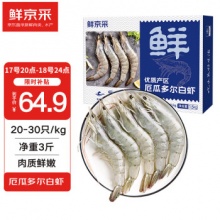 鲜京采 厄瓜多尔白虾1.5kg 特大号20-30只/kg