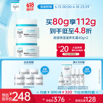 珂润 保湿滋养乳霜40g*2 