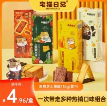 宅猫日记 岩烧芝士脆饼干118g*5盒