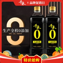 千禾 零添加头道本味生抽1L*2瓶