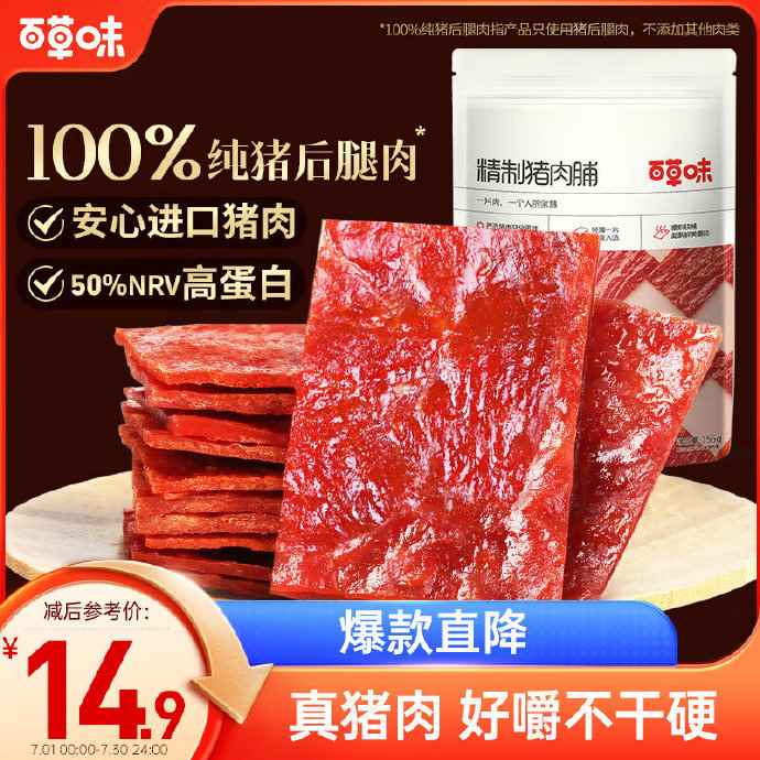 百草味 精制猪肉脯155g/袋