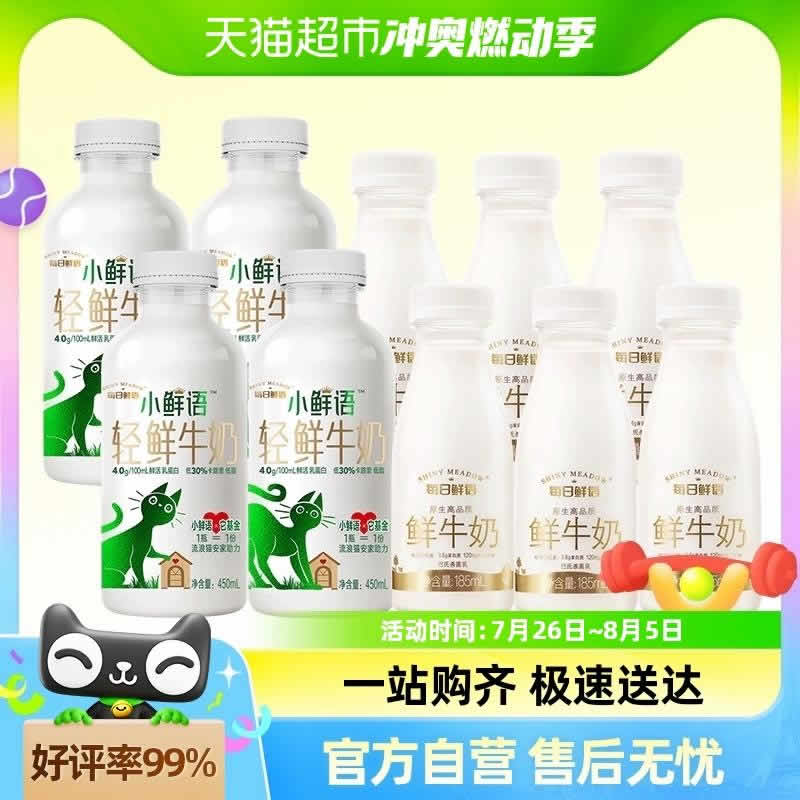 每日鲜语  4.0鲜牛奶450ml*4瓶+高品质鲜奶185ml*6瓶