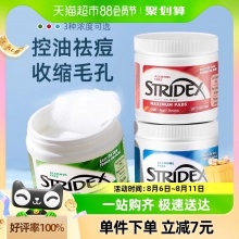 施颜适stridex  水杨酸棉片55片