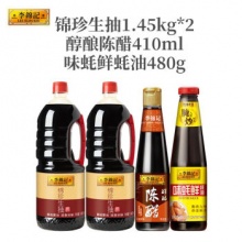 李锦记  锦珍生抽1.45kg*2+醇酿陈醋410ml+味蚝鲜480g