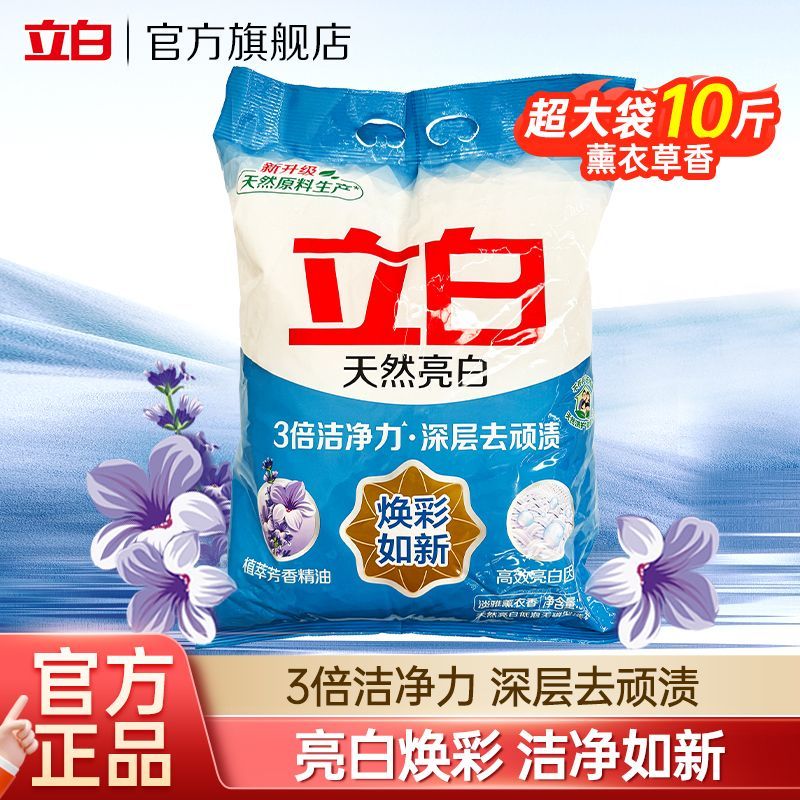 立白 洗衣粉大袋装5kg0620