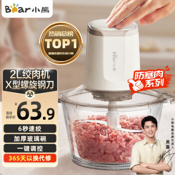 小熊 绞肉机约2L