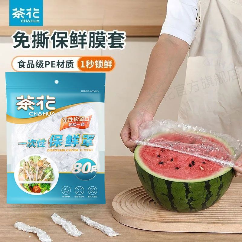 茶花 食品级保鲜罩80只