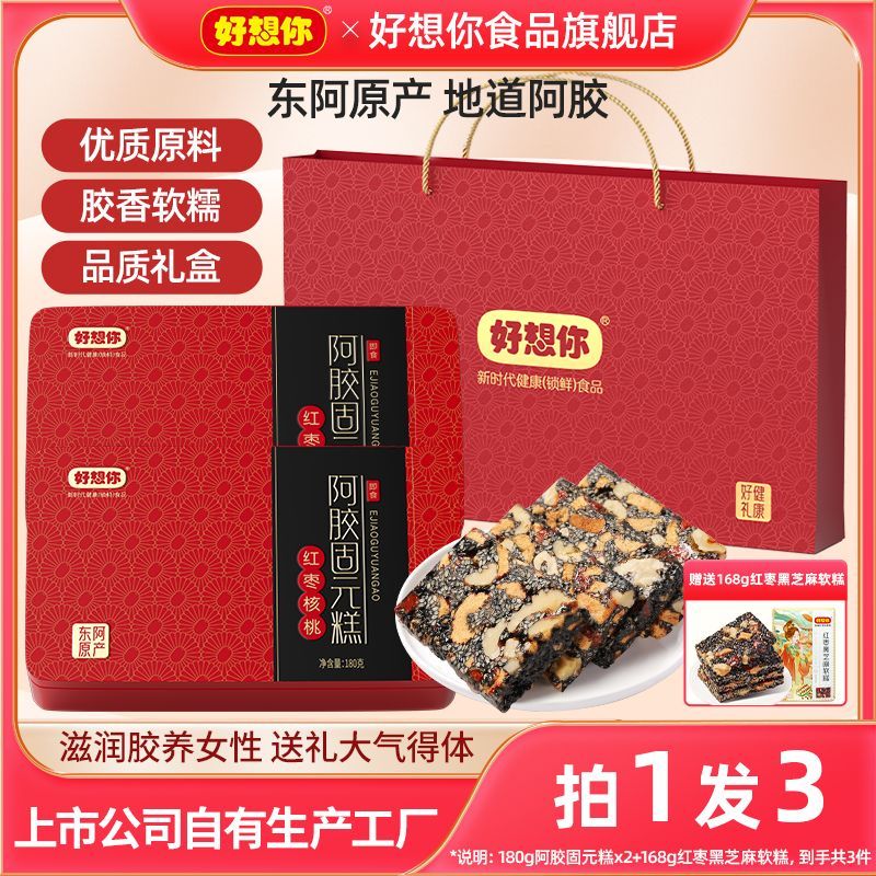 好想你 阿胶固元糕180g+芝麻软糕168g