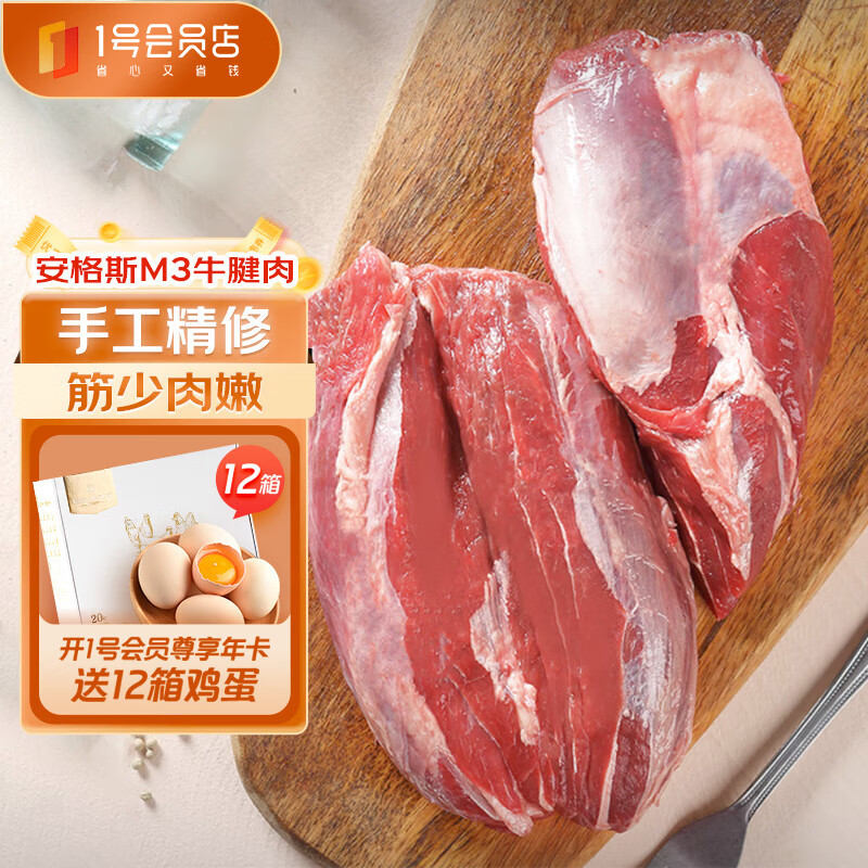  1号会员店  澳洲安格斯M3原切牛腱子肉 1kg 