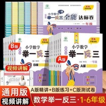 小学数学举一反三