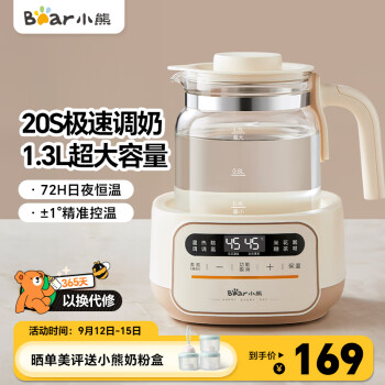 小熊 恒温水壶调奶器1.3L