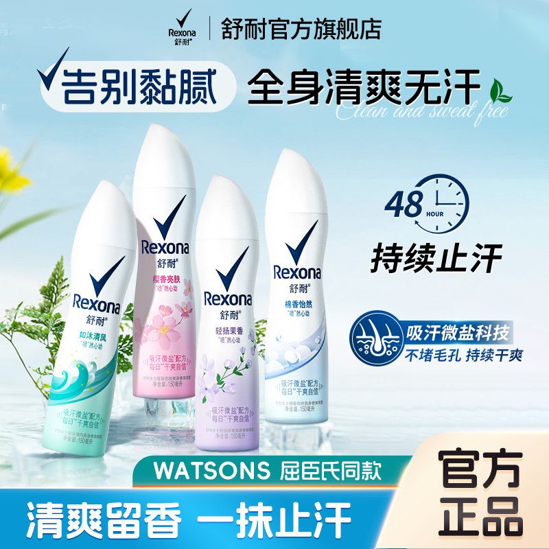 舒耐 香体净味喷雾135ml