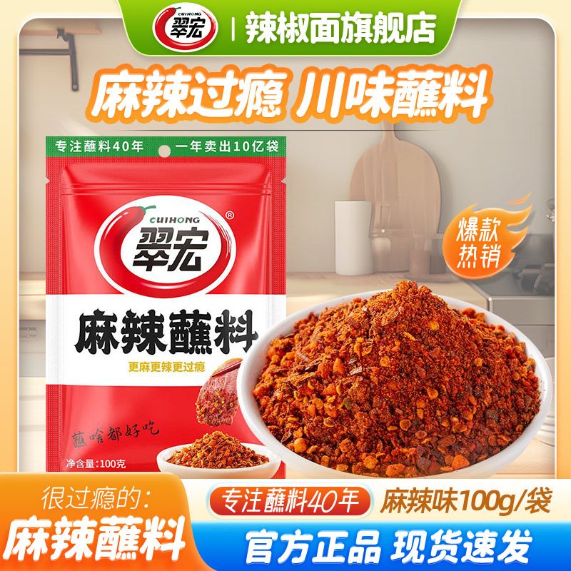 翠宏 麻辣蘸料100g*2包+3g*20袋