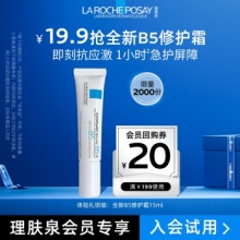  理肤泉 全新B5多效舒缓修护霜15ml（尝鲜装）