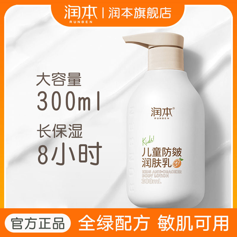 润本 儿童身体乳四季款260ml升级加量40ml