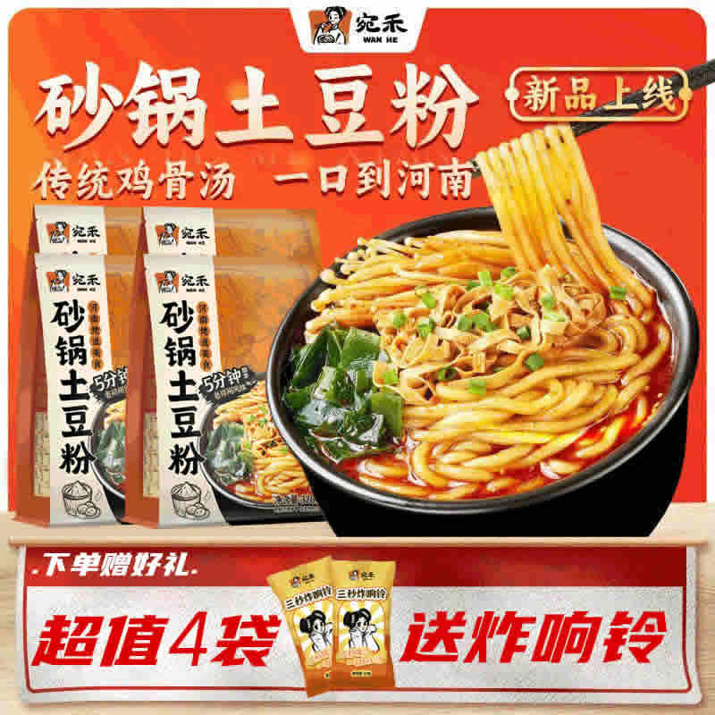 宛禾  砂锅土豆粉320g*3袋+麻酱米线1袋+花生米1包