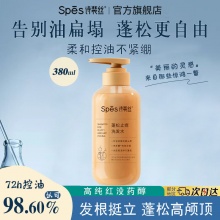 spes诗裴丝 红没药醇去屑洗发水380ml